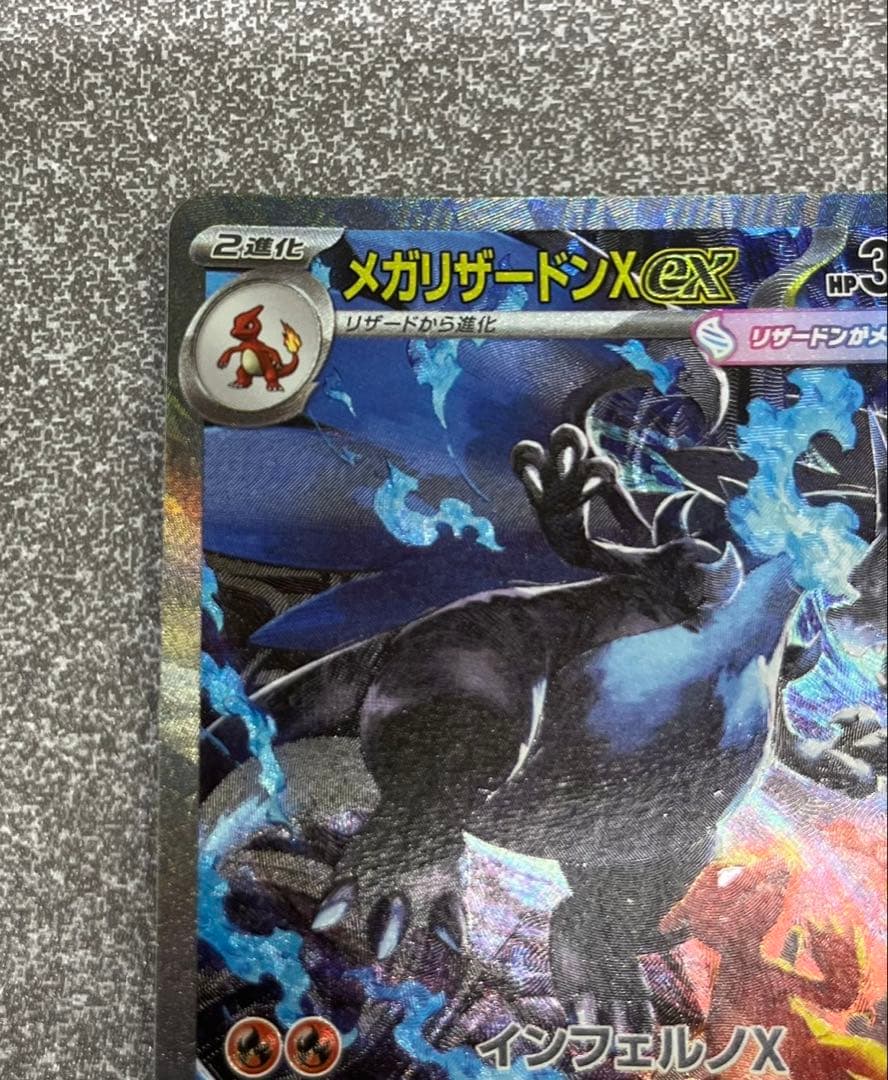 「インフェルノX」 メガリザードンXex SAR