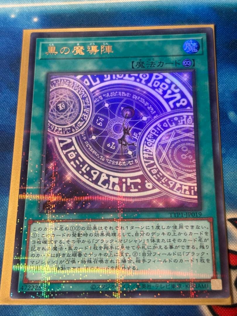 【だいぶ美品！】黒魔術の秘儀　黒の魔導陣　ウルパラ【当日！】
