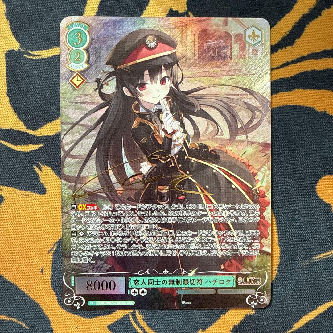 ヴァイスシュヴァルツロゼ　　恋人同士の無制限切符 ハチロク　SEC