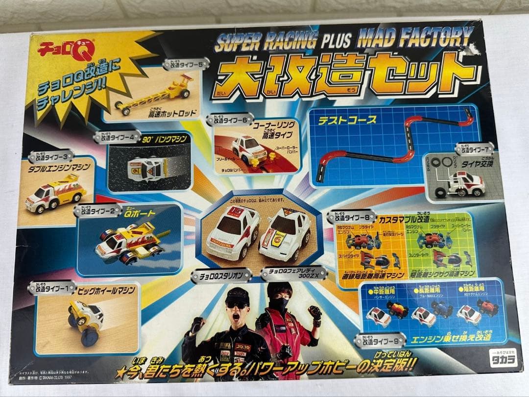 チョロQ スーパーレーシングプラス MAD FACTORY 大改造セット