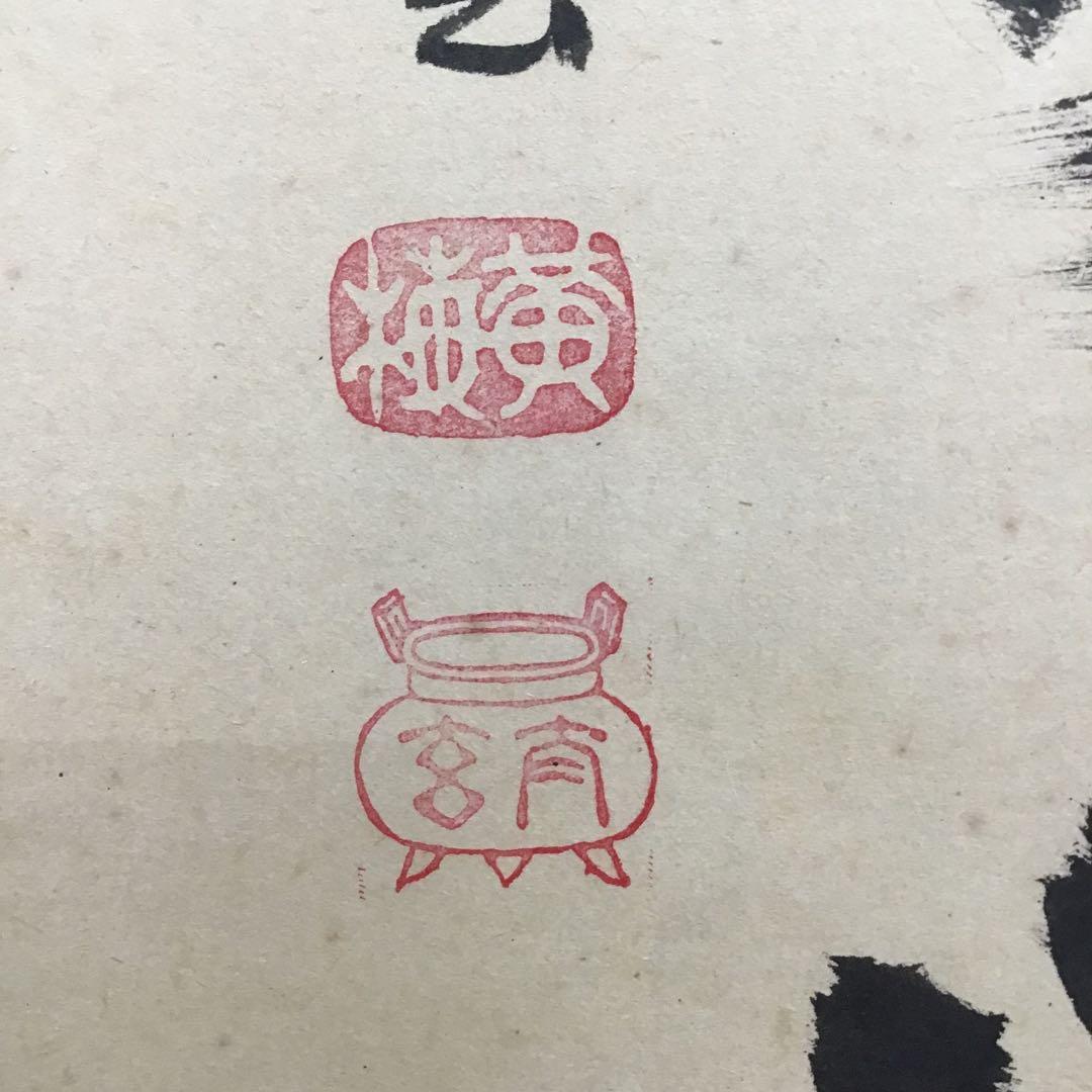 K掛軸　「庵中閑打坐」　臨済宗大徳寺　小林太玄作•書付　共箱　紙箱　S996KJ