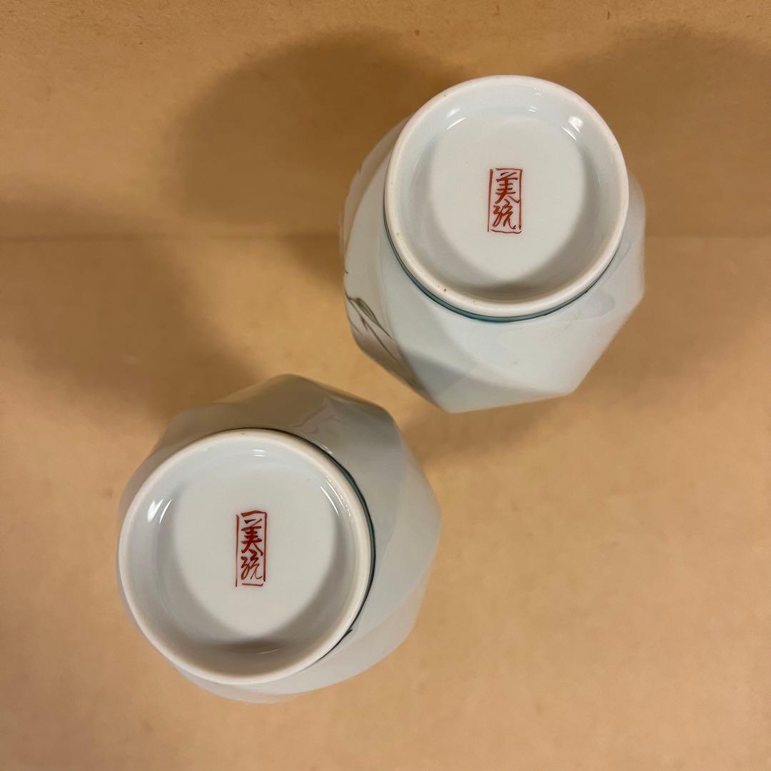 未使用 九谷焼 三代 吉田美統 鬼灯 徳利 一対