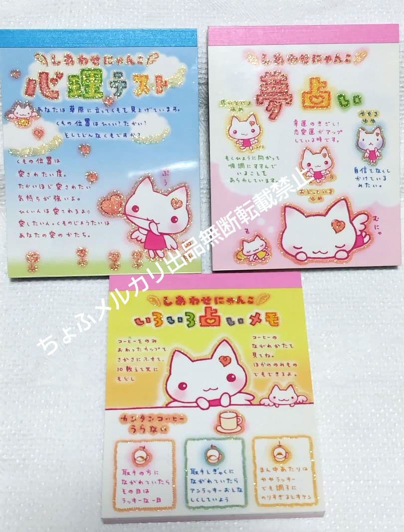 SAN-X しあわせにゃんこ ミニメモ メモ帳 3種 平成レトロ サンエックス