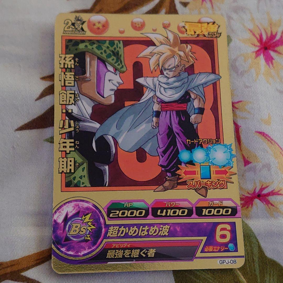 【期間限定値下げ】ドラゴンボールヒーローズ ★孫悟飯：少年期 GPJ-08