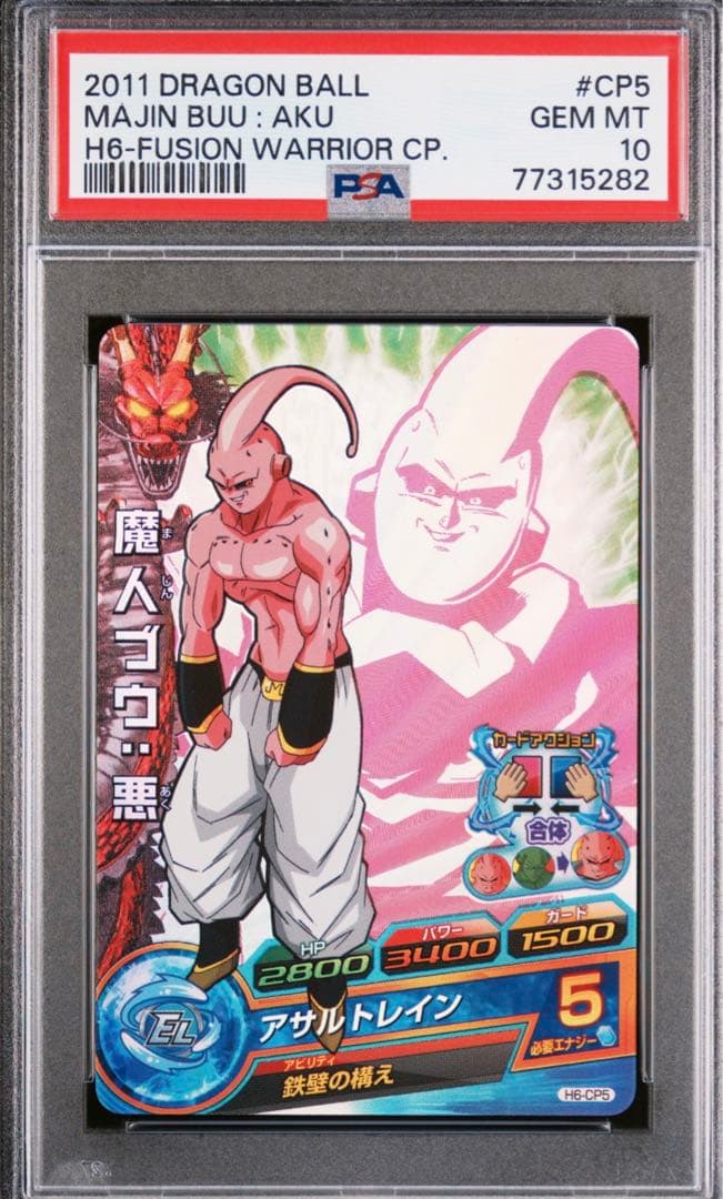 ドラゴンボールヒーローズ 旧弾h6-CP PSA10 3連番 おまけ付き