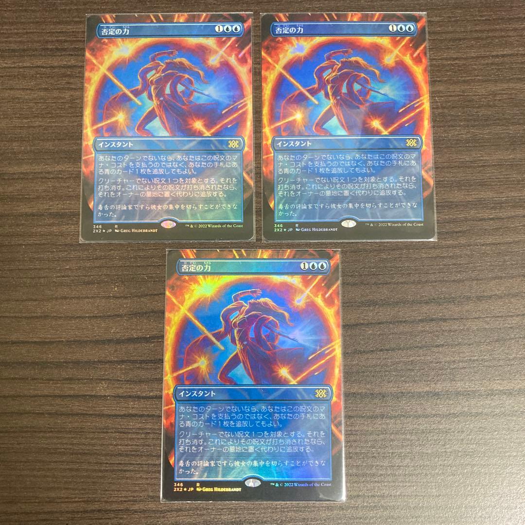 否定の力 日ボーダーレスfoil３枚