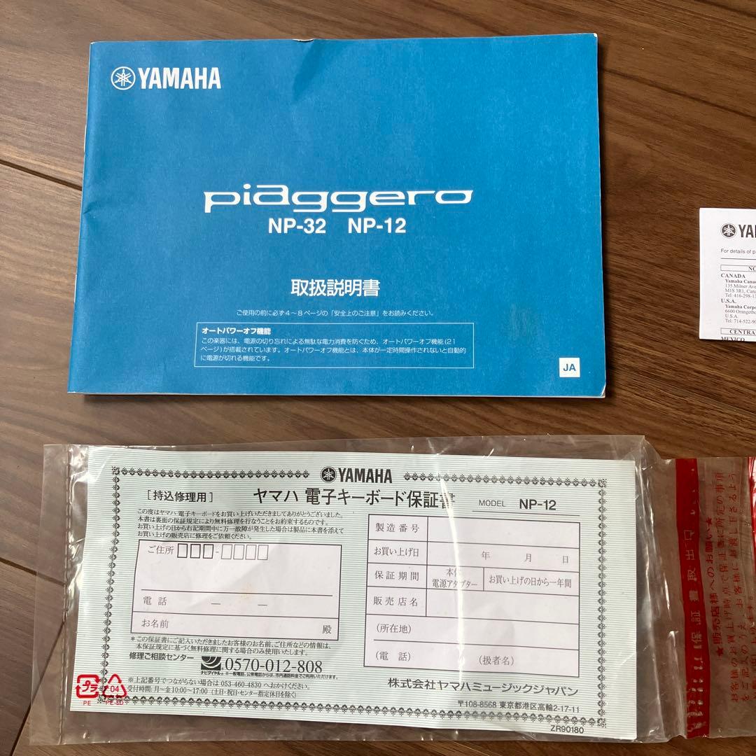 piaggero NP-12 ホワイト 電子ピアノ