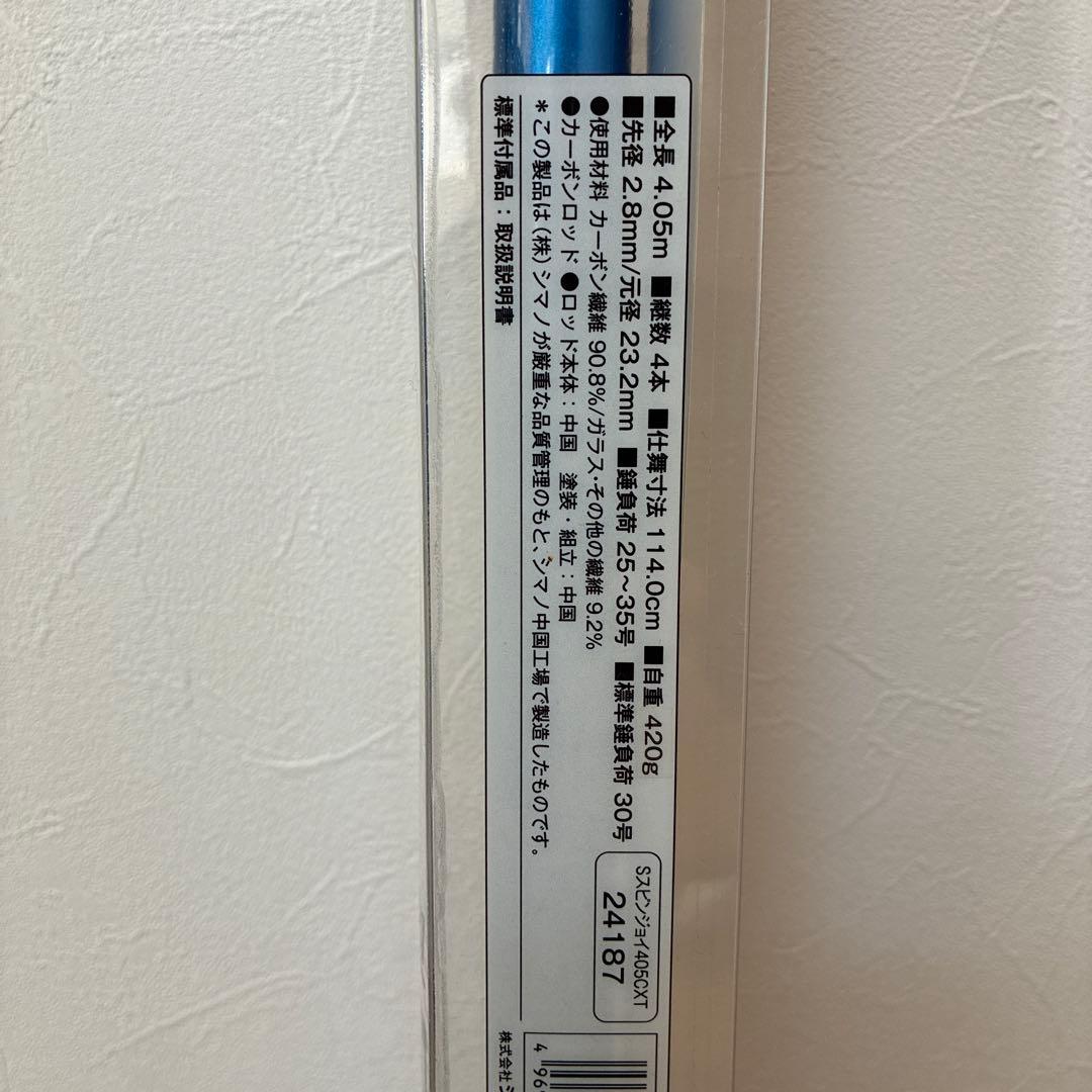 シマノ Super Spin Joy 405CX-T カゴ釣り対応未使用 ロッド