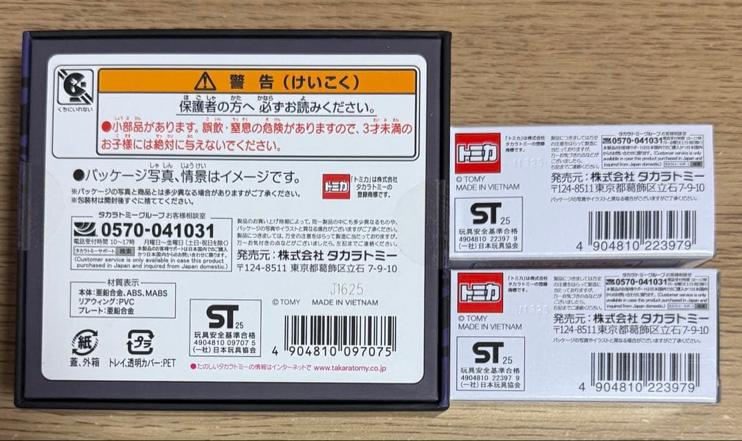 トミカ　オーナーズミーティング　まとめ売り