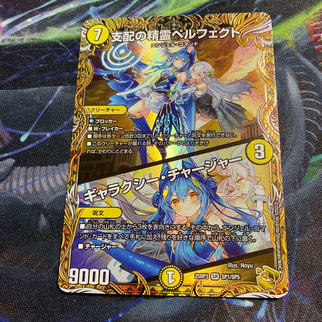 メルカリ便　支配の精霊ペルフェクト/ギャラクシーチャージャー　金トレジャー