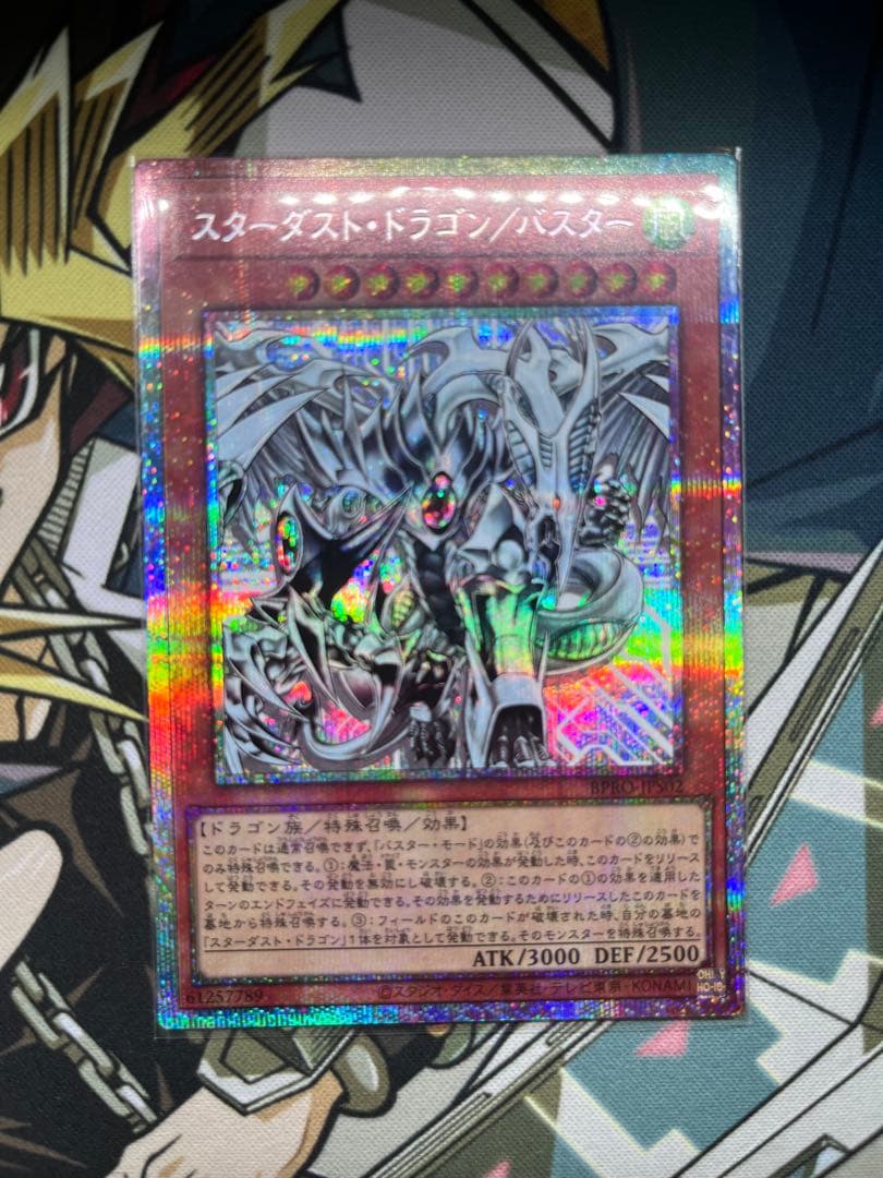 スターダスト・ドラゴン/バスター プリズマ　プリシク　日版