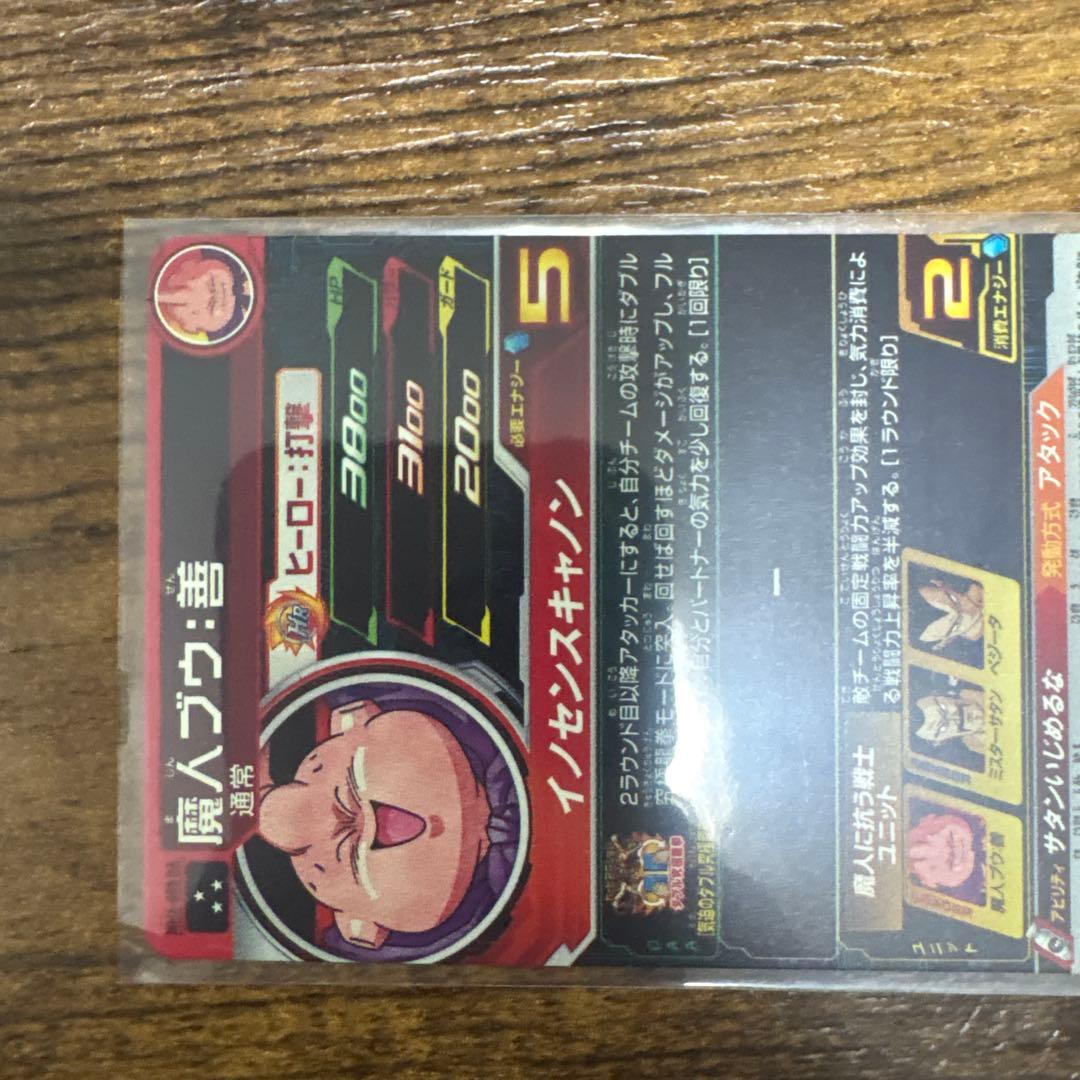 ま*さ様 スーパードラゴンボールヒーローズ　mm6-008 da