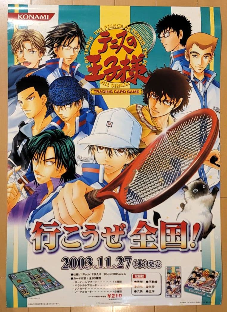 テニスの王子様　ポスター15枚セット