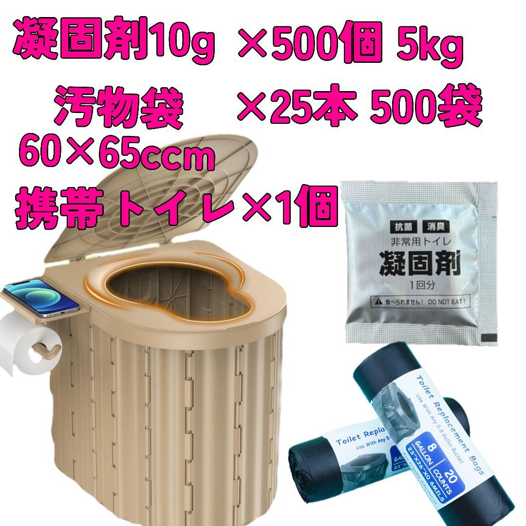 携帯トイレ1個 凝固剤10g500個 汚物袋500袋 カーキ 防災グッズ 簡易