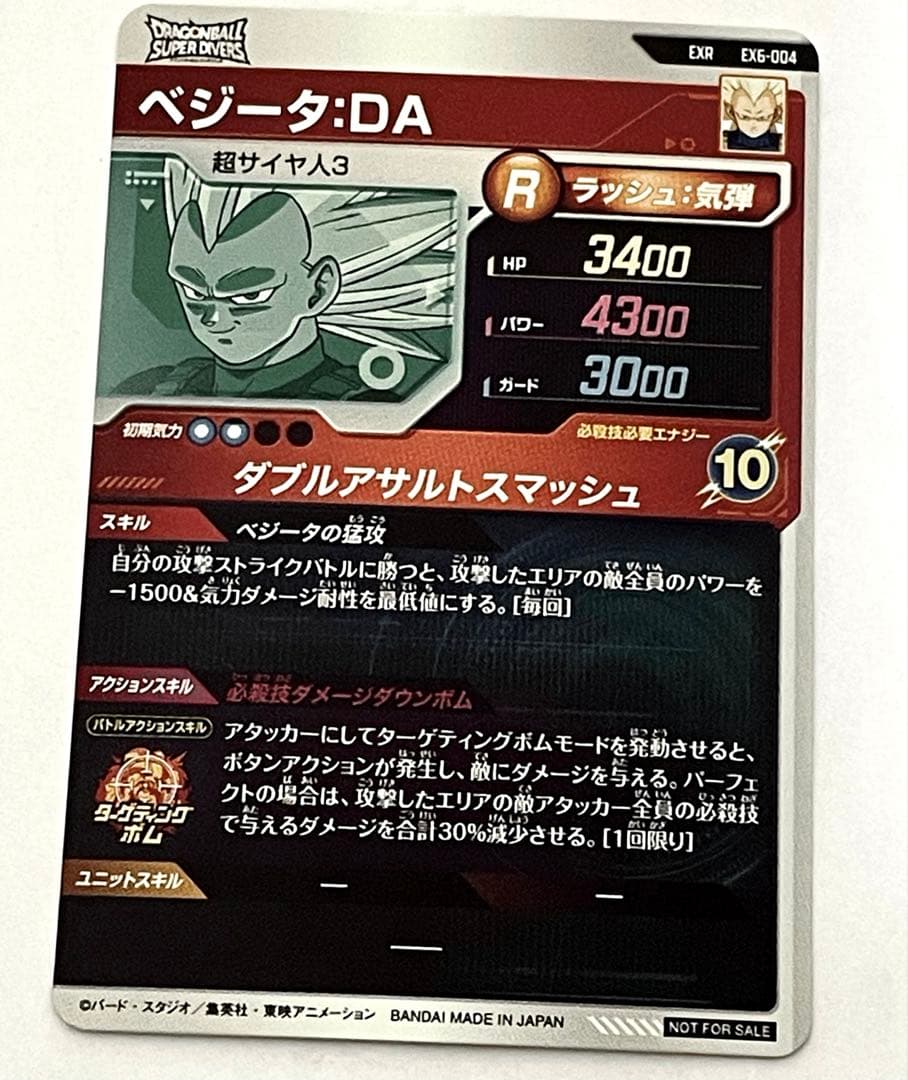 ☆次弾環境必須☆ EX6-004 ベジータDA