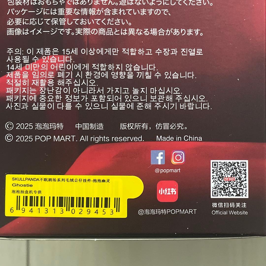 人気6体セット　スカルパンダ SKULLPANDA You Found Me