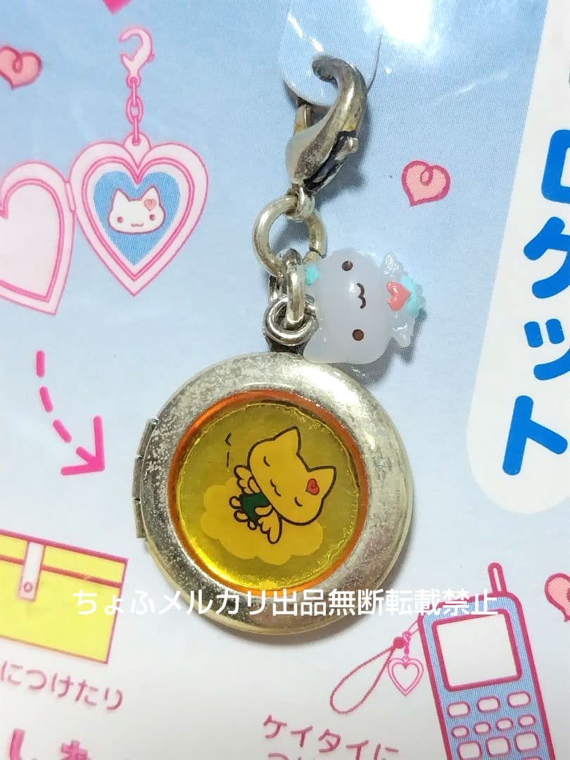 しあわせにゃんこ お守りロケット キーホルダー 水色 サンエックス 平成レトロ