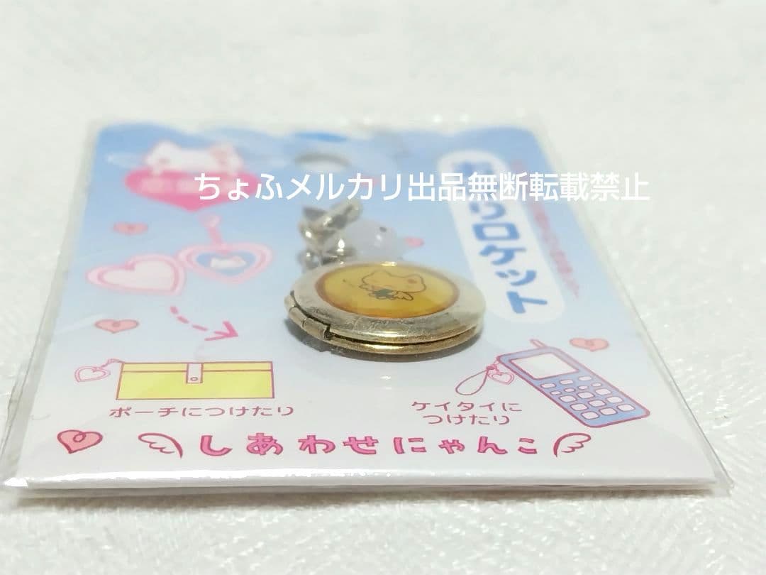 しあわせにゃんこ お守りロケット キーホルダー 水色 サンエックス 平成レトロ