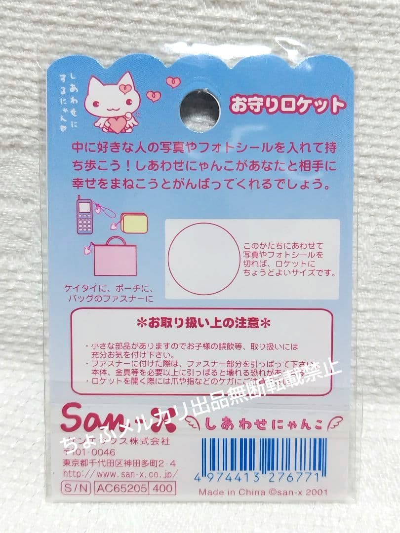 しあわせにゃんこ お守りロケット キーホルダー 水色 サンエックス 平成レトロ