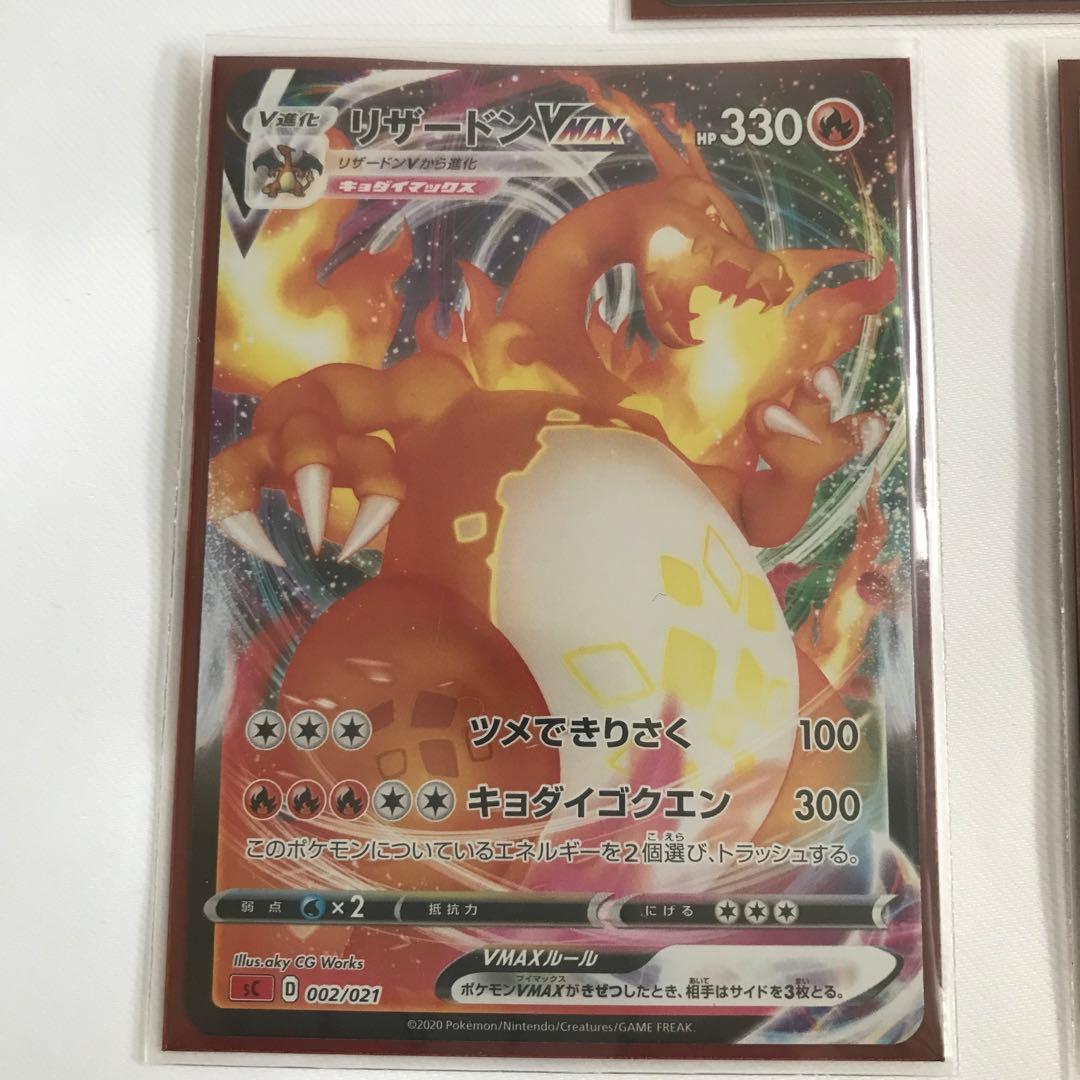 ポケモンカード リザードンVMAX SC 002/021⭐︎3枚セット