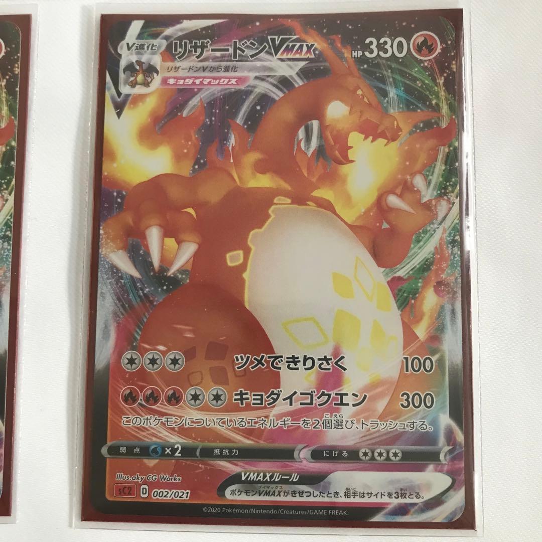 ポケモンカード リザードンVMAX SC 002/021⭐︎3枚セット