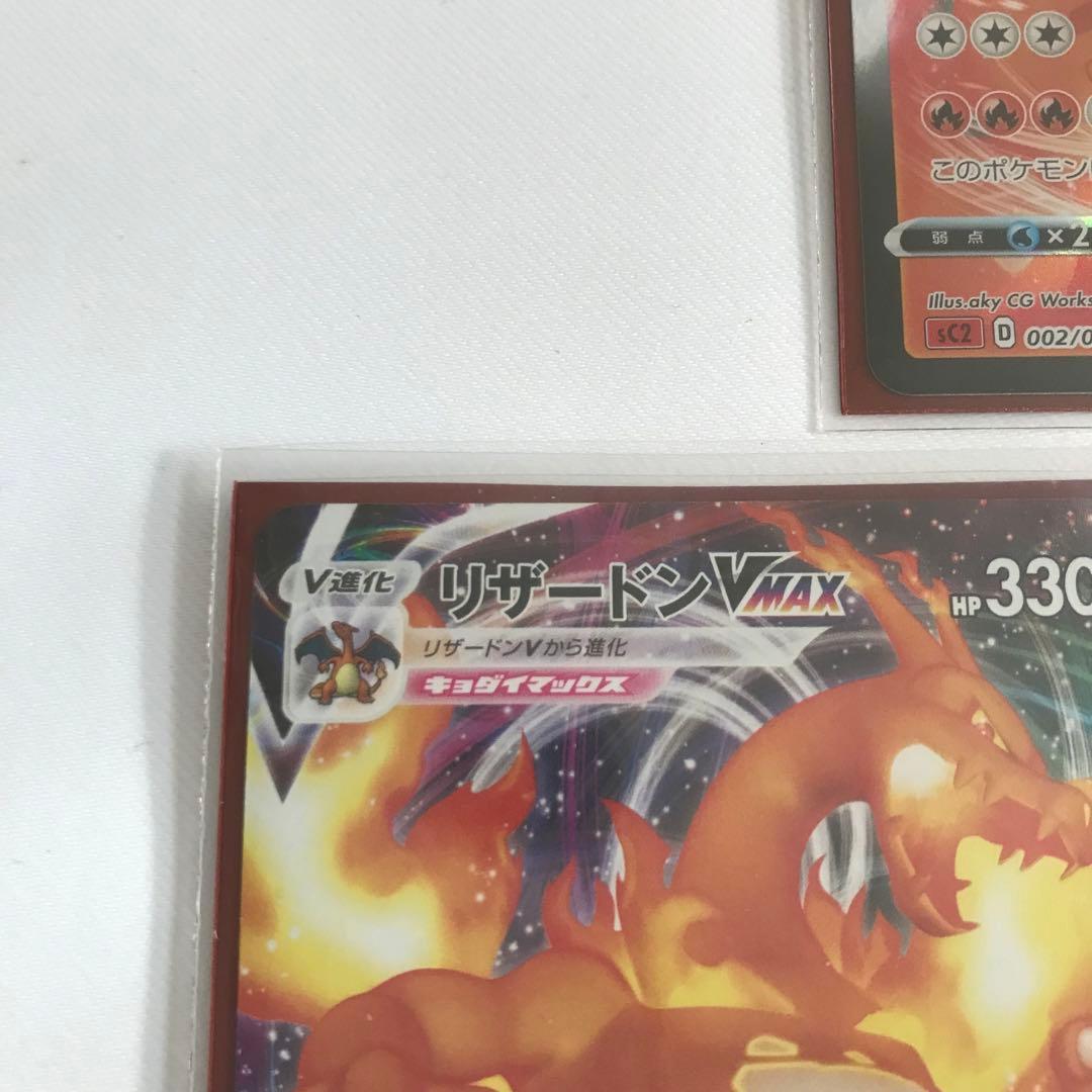 ポケモンカード リザードンVMAX SC 002/021⭐︎3枚セット