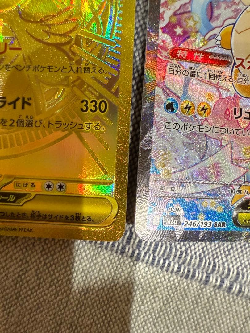 メガカイリューex SAR MUR セット