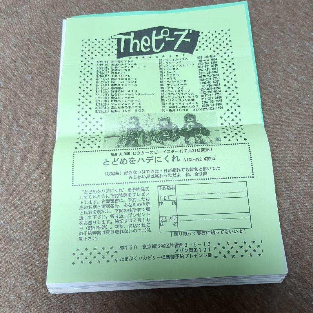 theピーズファンクラブ会報 たまぶくロカビリー倶楽部 1〜38号