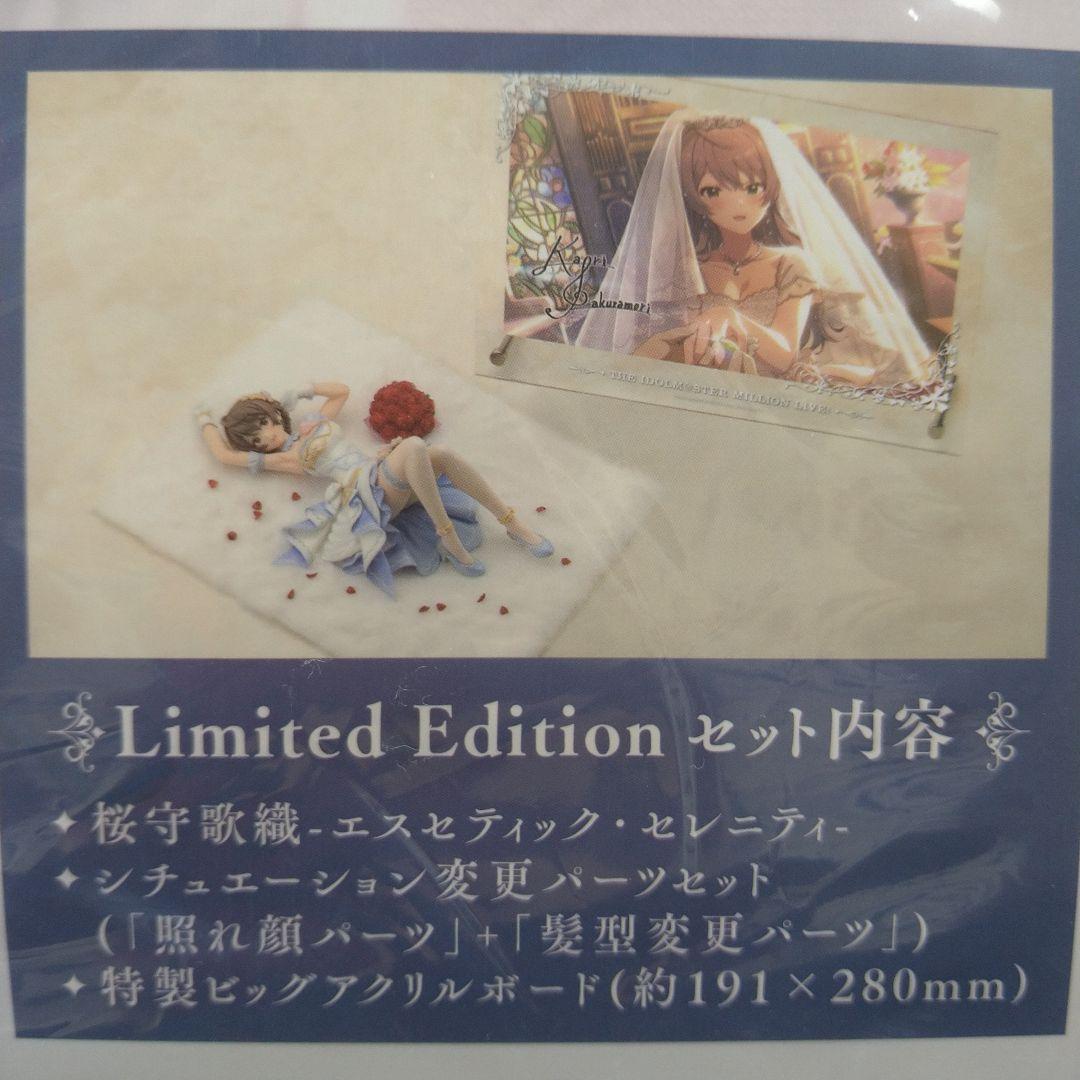 桜守歌織-エスセティック・セレニティ- Limited Edition