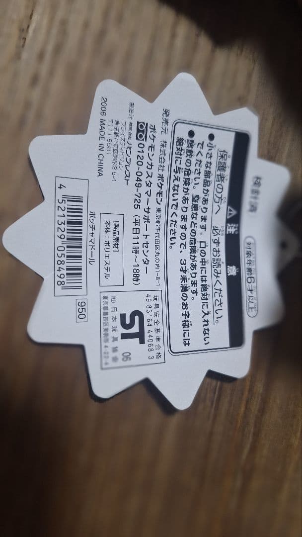 ポッチャマドールぬいぐるみ【タグあり】