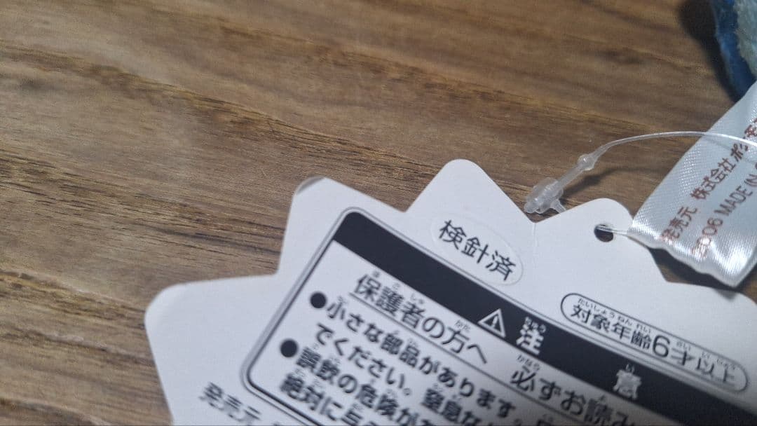 ポッチャマドールぬいぐるみ【タグあり】