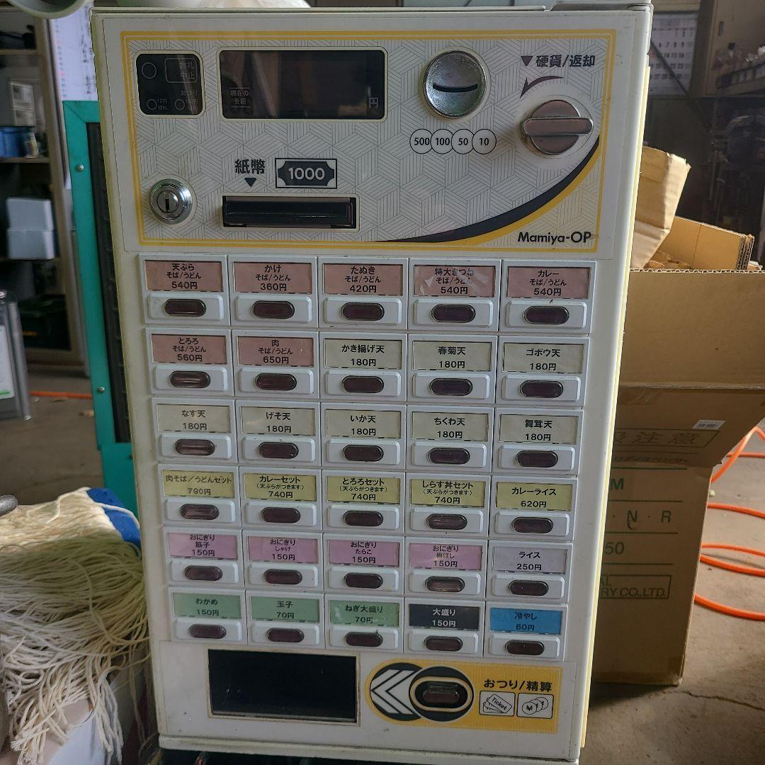 券売機　Mamiya-OP 自動販売機 屋内専用