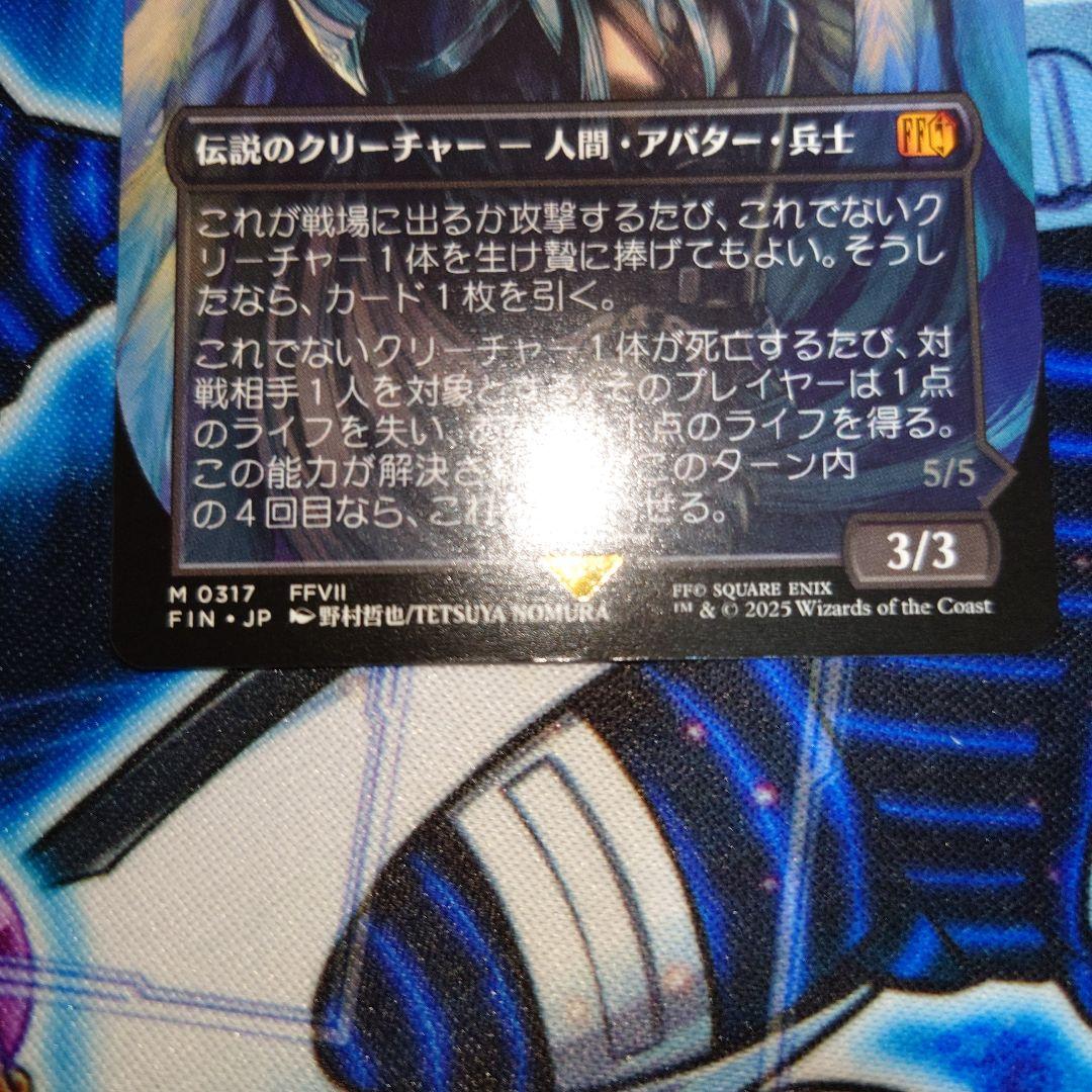 威名のソルジャー、セフィロス　ボーダレス2枚