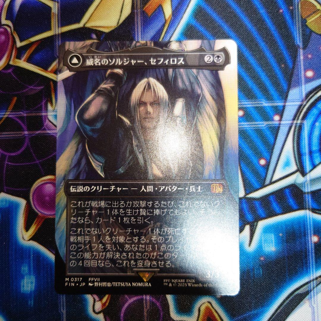 威名のソルジャー、セフィロス　ボーダレス2枚