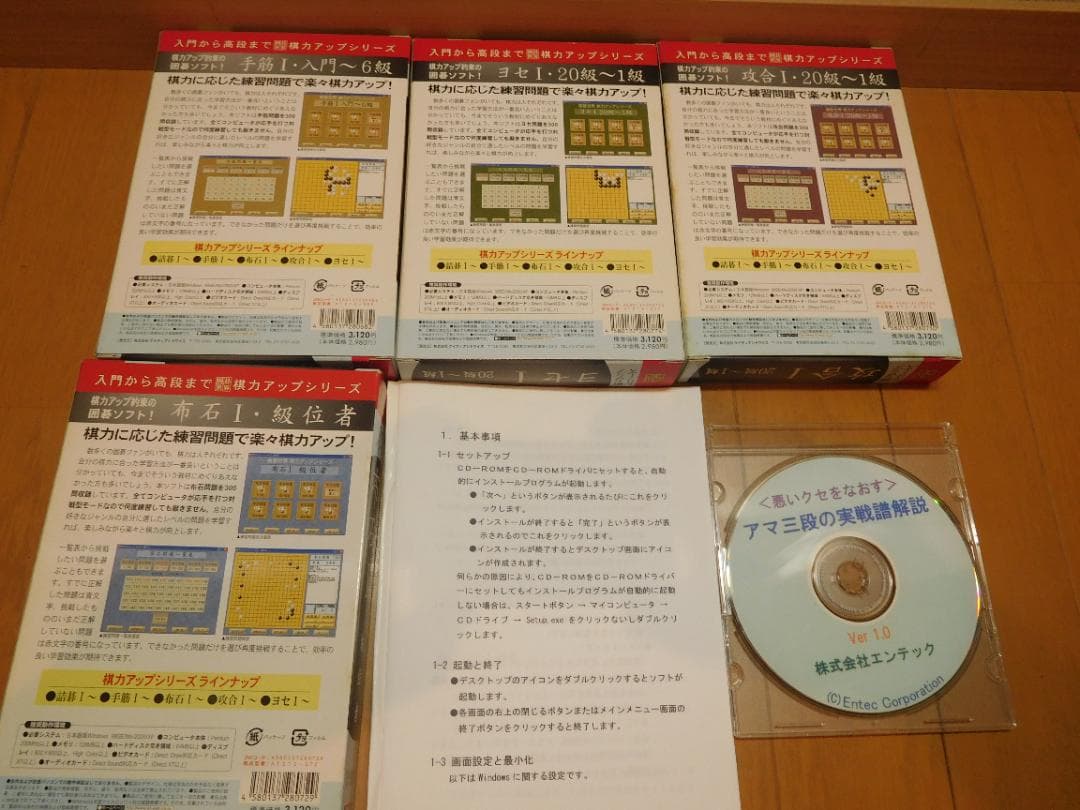 囲碁　棋力アップシリーズ 手筋 I、 ヨセ I、 攻合 I、布石Ⅰとその他