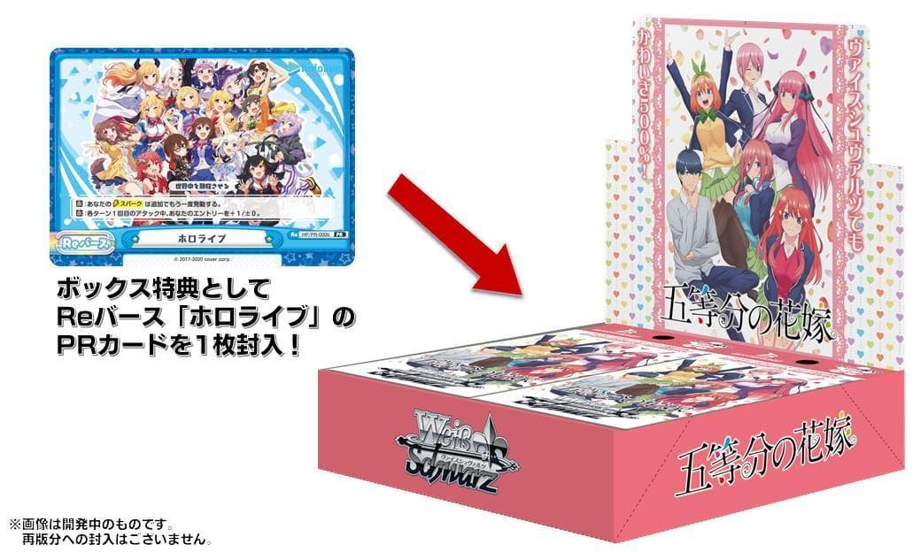 ブースターパック 五等分の花嫁 絶版BOX　ウァイスシュヴァルツ　初版