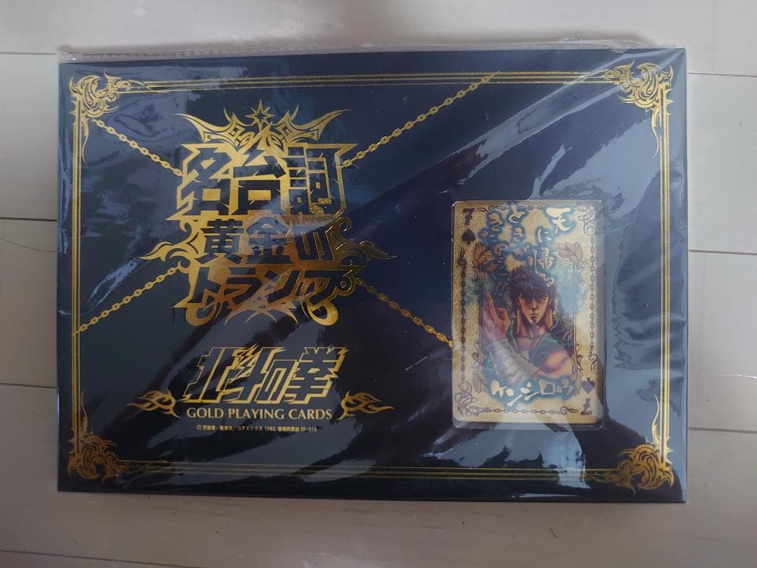 北斗の拳　ゴールドトランプ