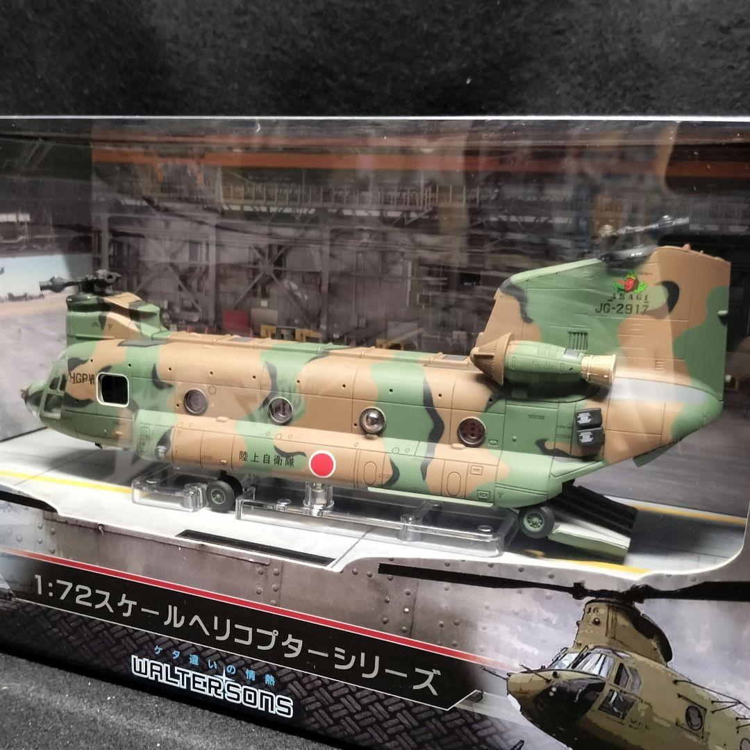 メタルプラウド 陸上自衛隊CH-47J 第１ヘリコプター団第105飛行隊