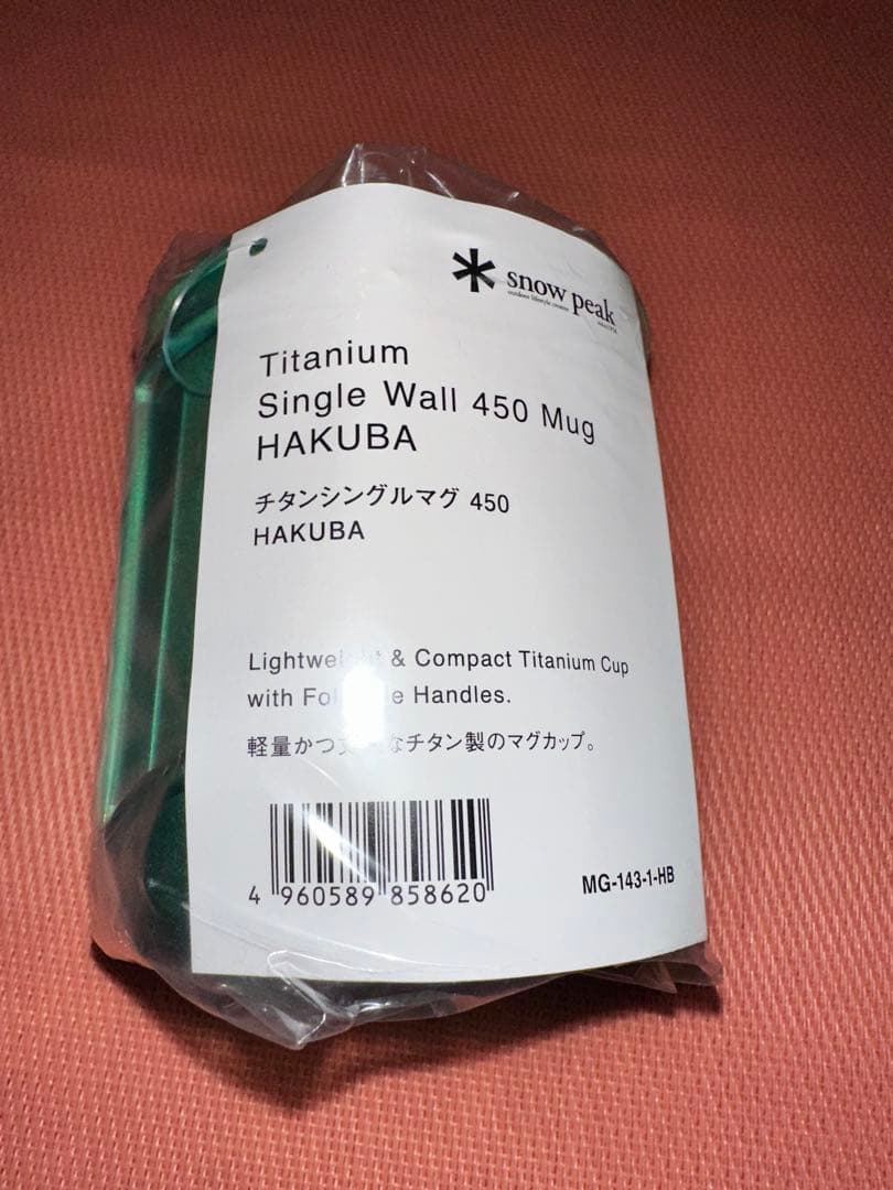 【白馬限定】スノーピーク　チタンシングルマグ　450  peak 送料込
