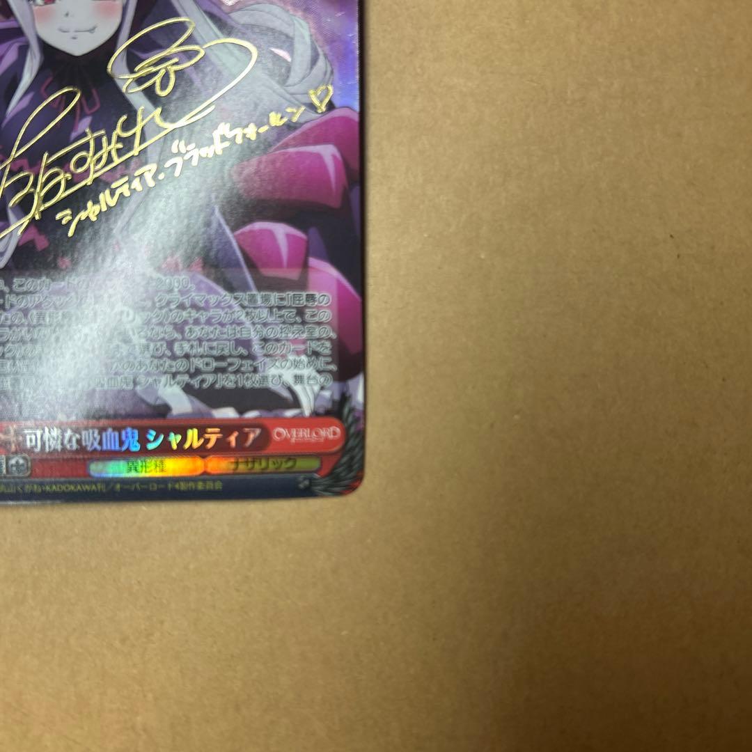ヴァイスシュヴァルツ オーバーロード 可憐な吸血鬼 シャルティア SP サイン