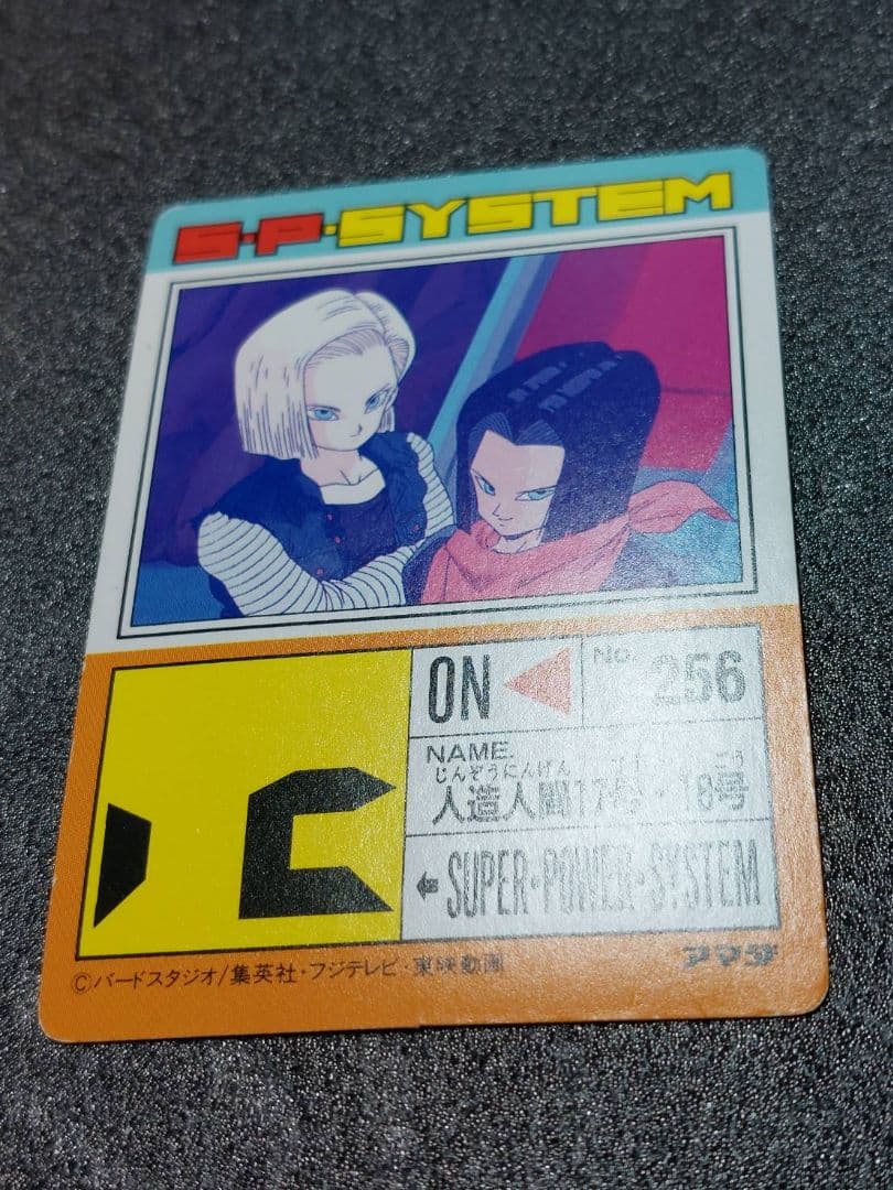 ドラゴンボール アマダ カード 718 おそるべき少年たち