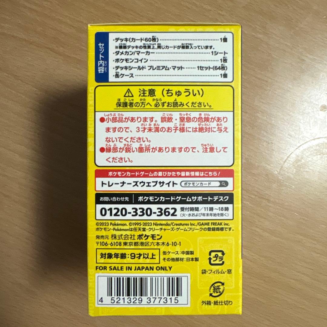 【新品未開封】ポケモンカード WCS2023 横浜記念デッキ ピカチュウ