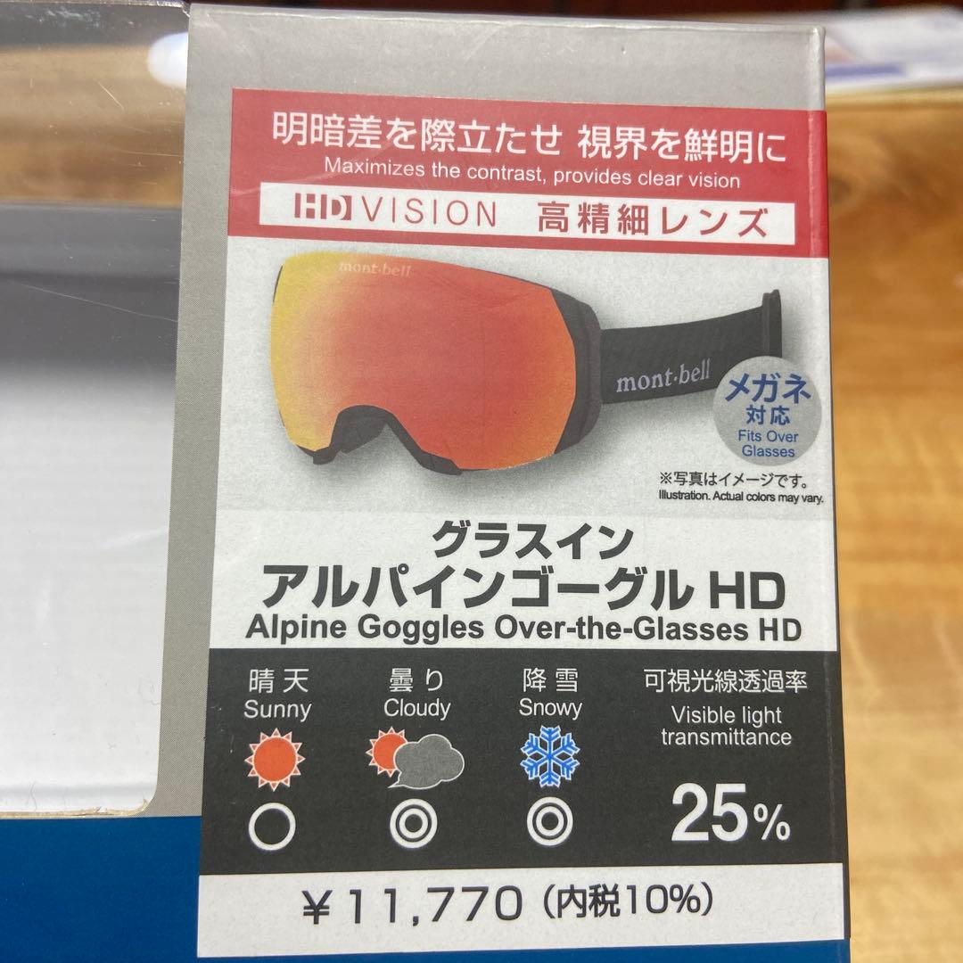 モンベルアルパインゴーグルHD
