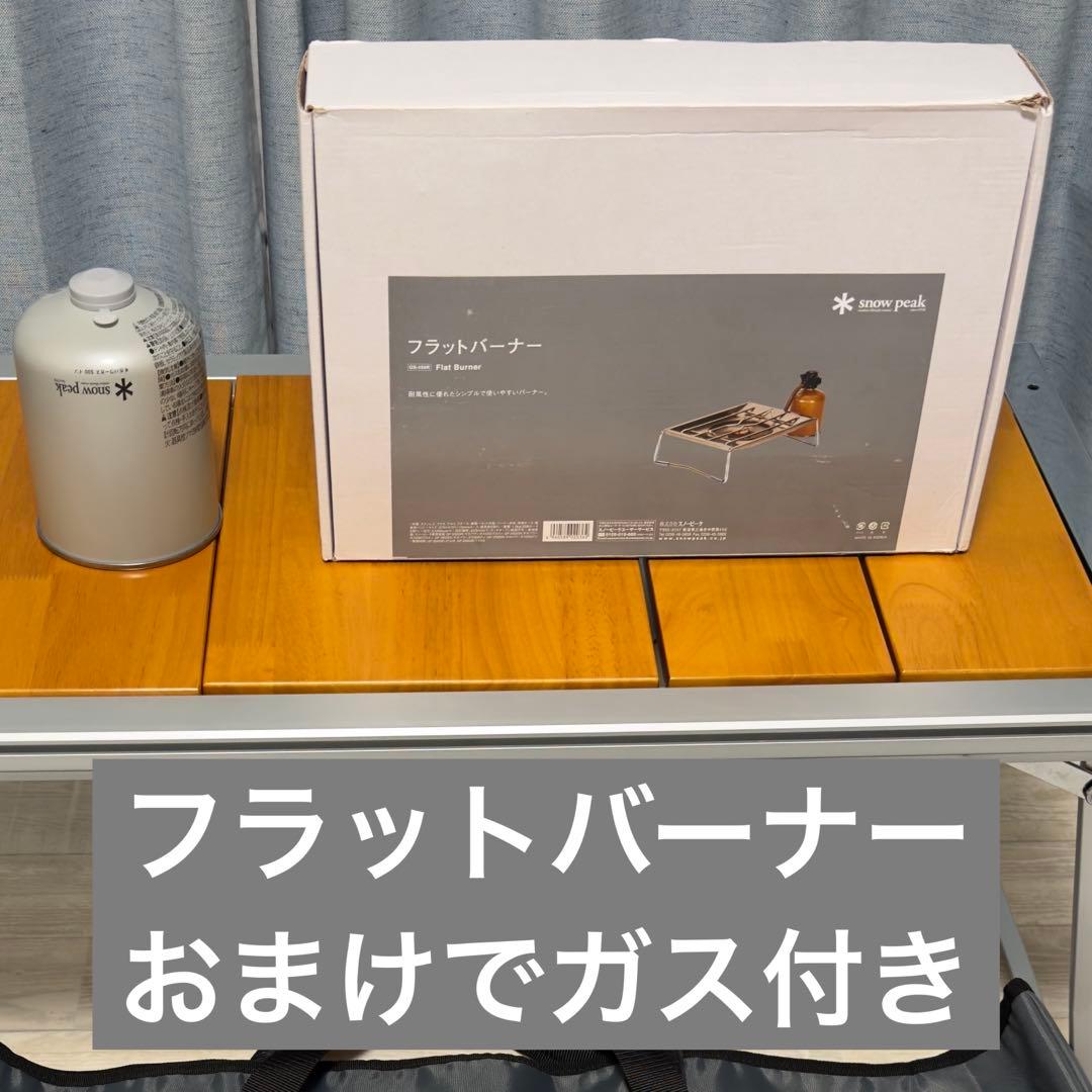  peak フラットバーナー GS-450R Flat Burner