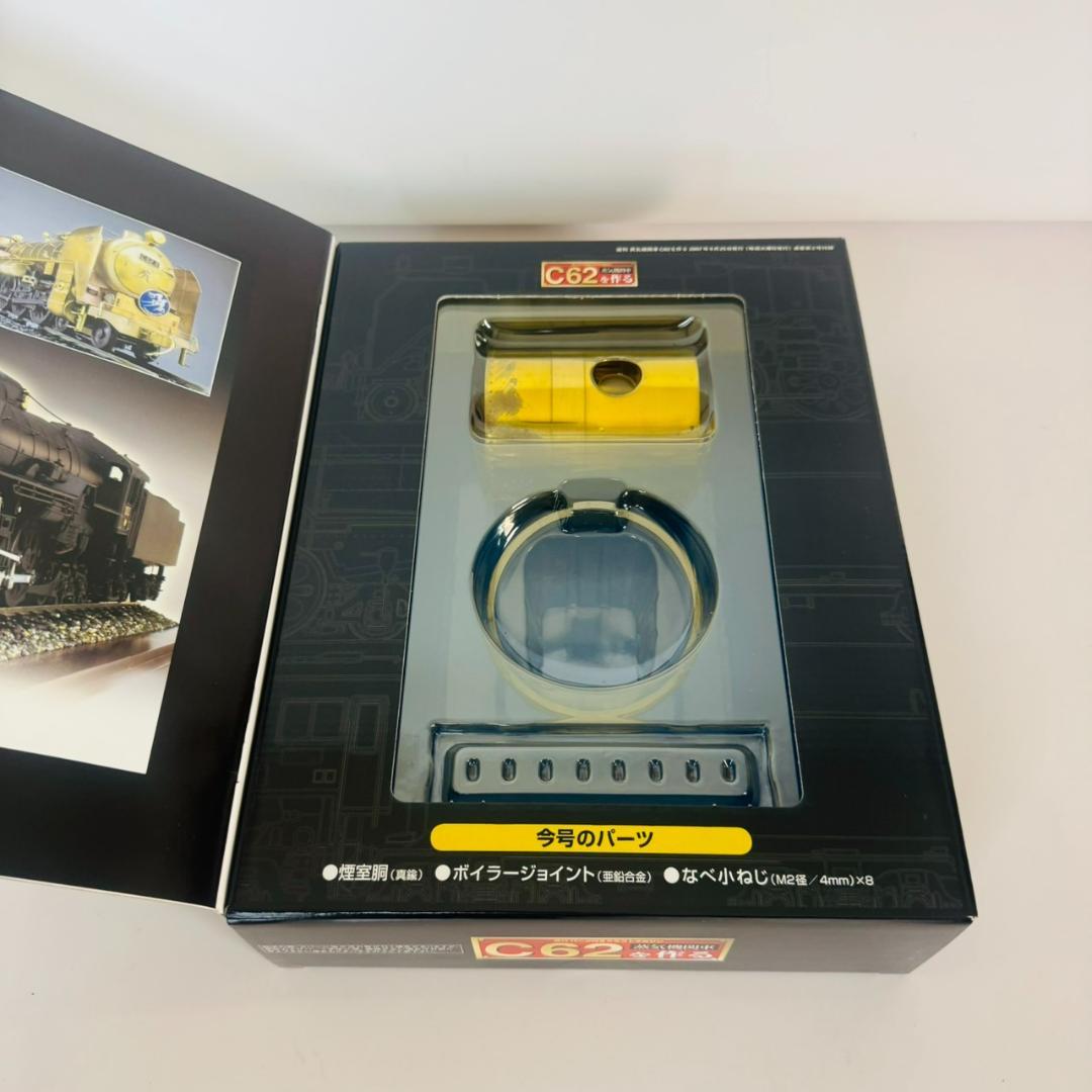 未使用 全巻セット デアゴスティーニ 蒸気機関車C62を作る 専用ケース付属