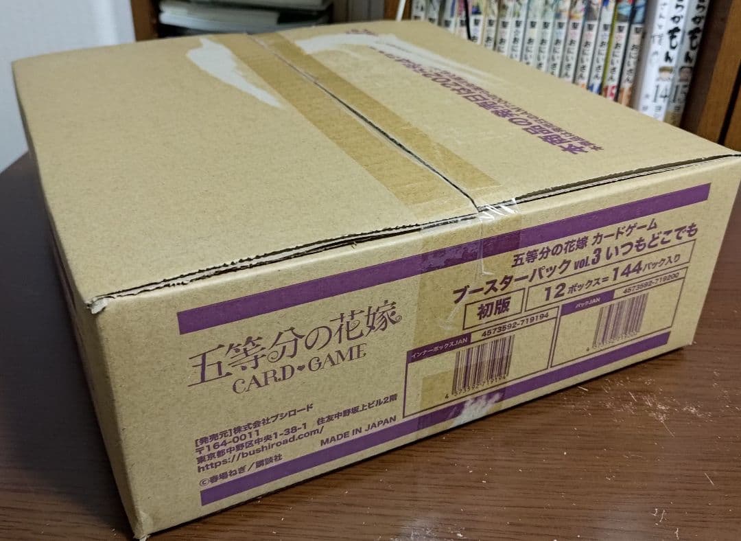 【初版】五等分の花嫁 カードゲーム vol.3 いつもどこでも　1カートン