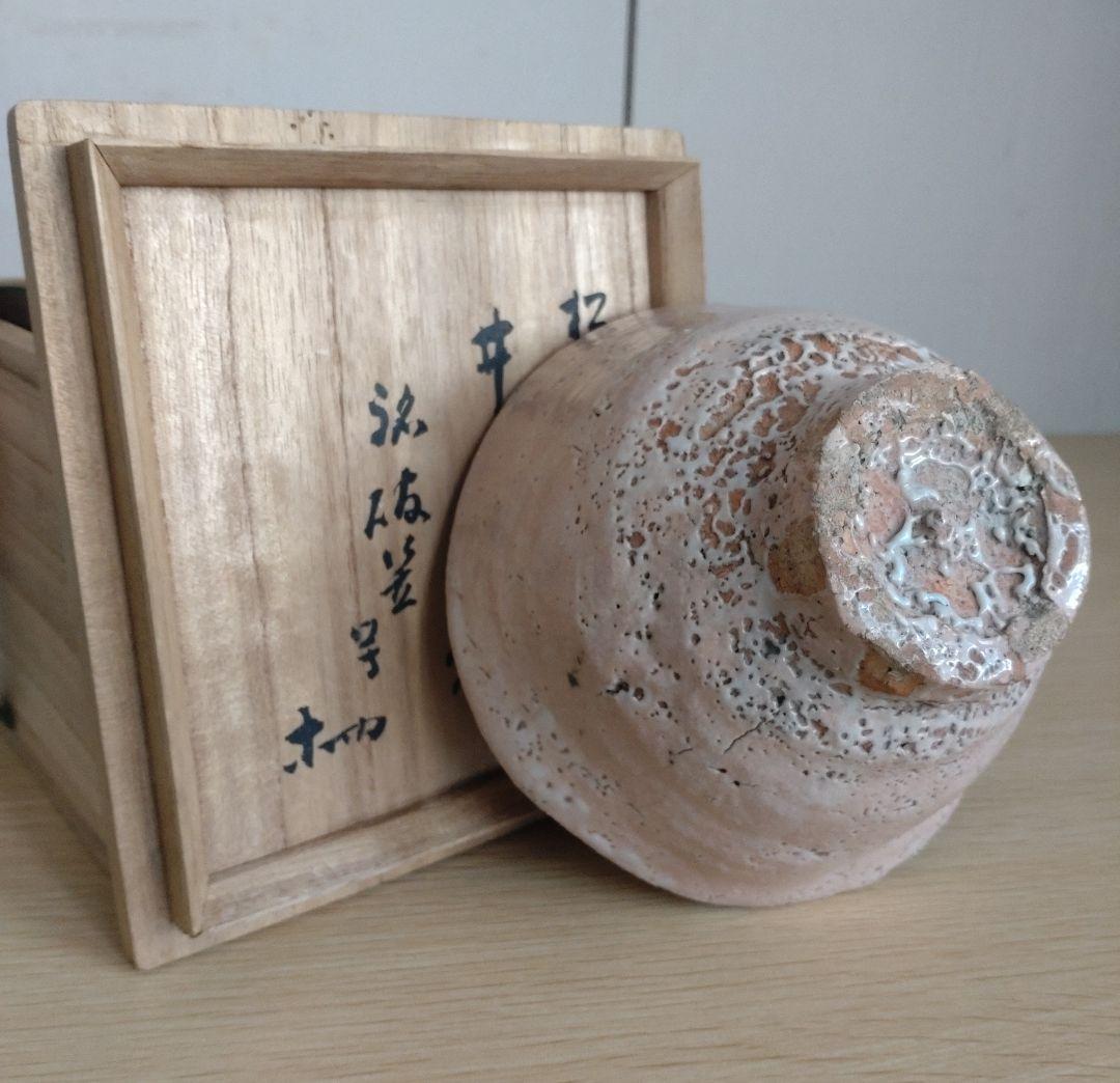 【真作古品】高麗茶碗　佐久間芳丘　松古窯　井戸形茶碗　銘「破笠」書付箱　萬古焼