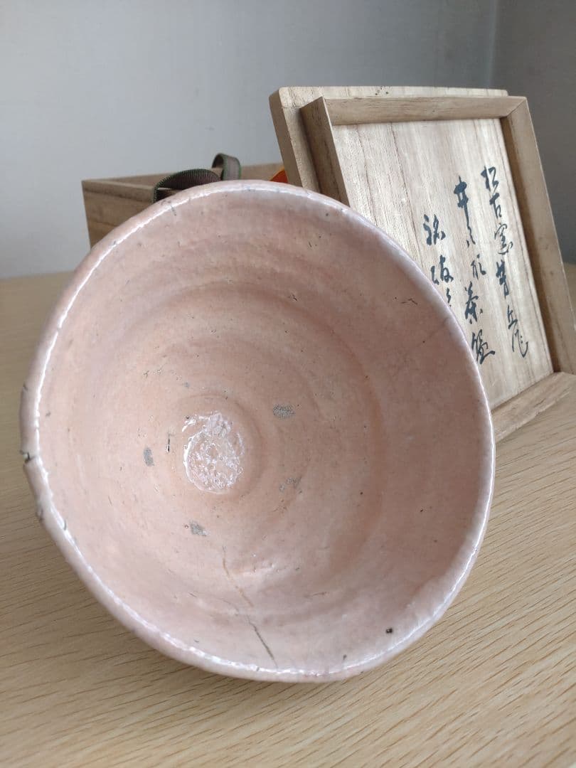 【真作古品】高麗茶碗　佐久間芳丘　松古窯　井戸形茶碗　銘「破笠」書付箱　萬古焼