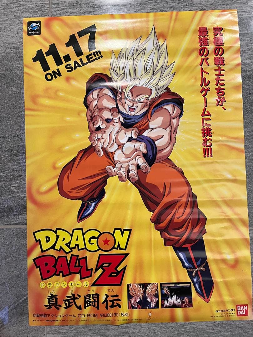 ドラゴンボールZ セガサターン真武闘伝 ポスター 1995年非売品