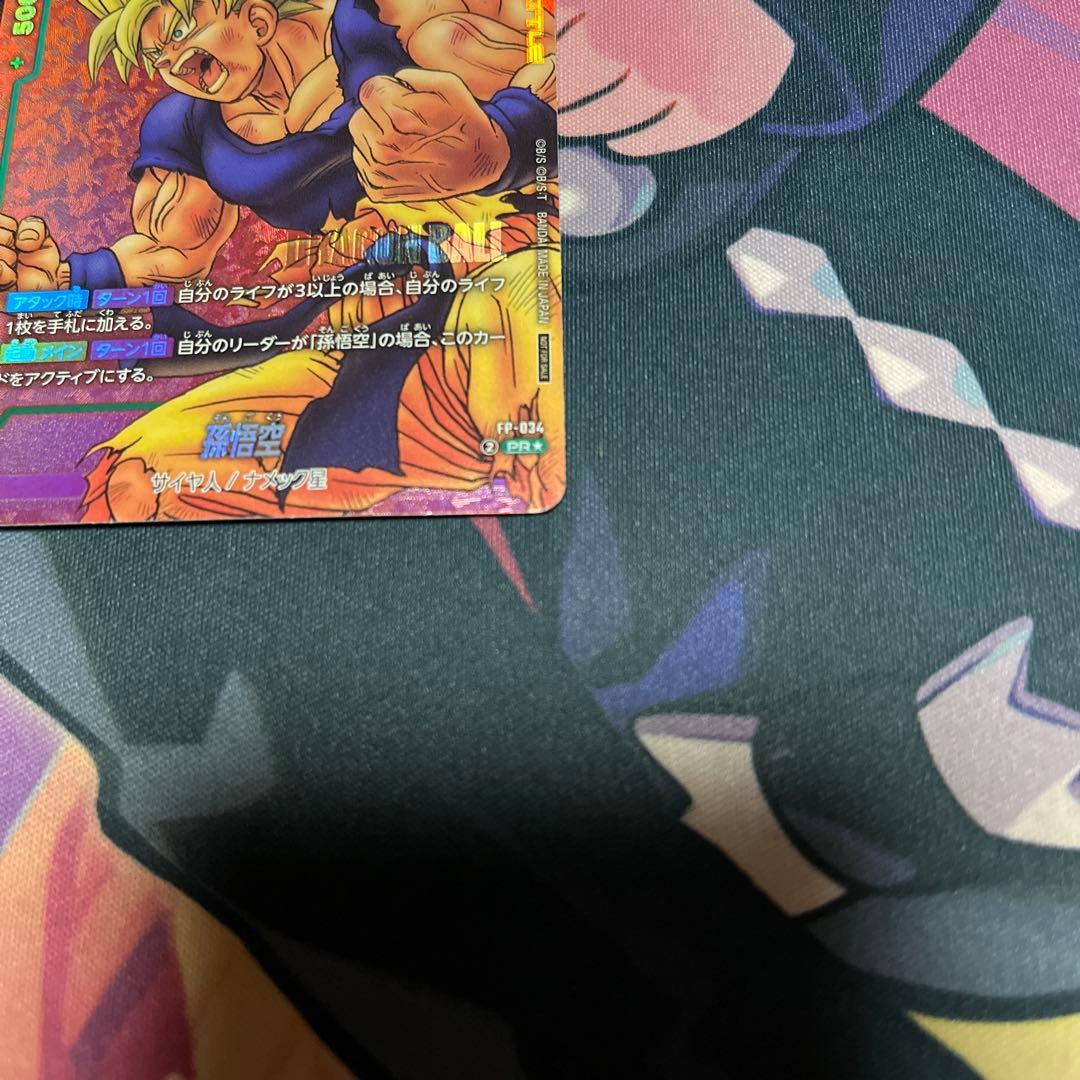 孫悟空　リミテッドパック